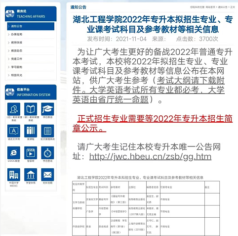 2022湖北工程学院拟招生专业